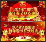 春节联欢晚会