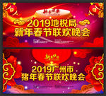 春节联欢晚会