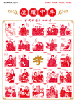当代二十四孝
