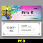 购物券