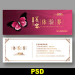 美容代金券