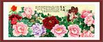 花开富贵