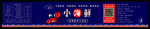 麻辣即食小海鲜