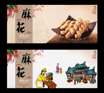 麻花