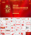 年终工作总结PPT模板