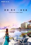 湖景 地产 广告
