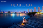 湖景 地产 广告