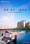 湖景 地产 广告