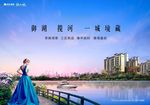 湖景 地产 广告