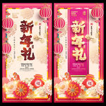 新年