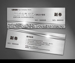 入场券