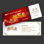 抽奖券