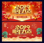 2019猪年大吉年会背景图片