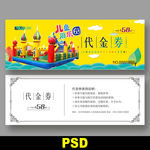 游乐园代金券