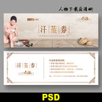 汗蒸代金券