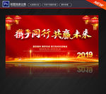 2019年会