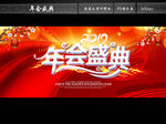 年会盛典