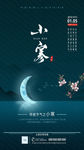 中国风传统节气之小寒海报