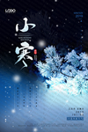 创意简洁二十四节气小寒节气海报