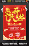 喜庆盛大开业活动海报