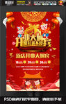 开业大酬宾促销活动海报