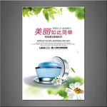 化妆品海报