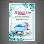 化妆品海报