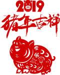 猪年吉祥