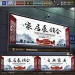 家具展销会