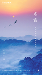 寒露海报