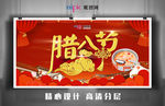 腊八