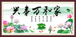 家和万事兴