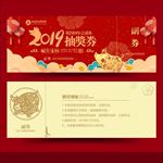 抽奖券