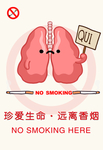 远离烟草