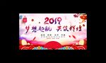 年会