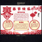 春节小报