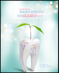 牙科海报