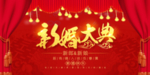 中式 古典 现代  婚庆 喜庆