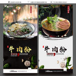 牛肉粉