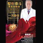 整形泰斗