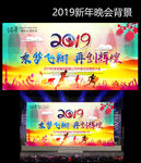 企业年会