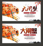 大闸蟹