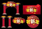 新年拱门