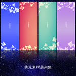842精美菱形炫彩展架模板设计
