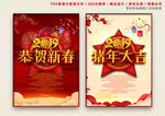 恭贺新春