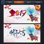 2019 猪年