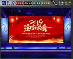 迎新晚会