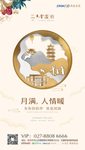 中秋海报