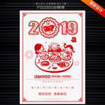 2019剪纸