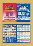 年中庆二折页